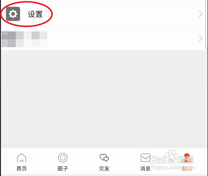 艺容社区QQ账号怎样绑定