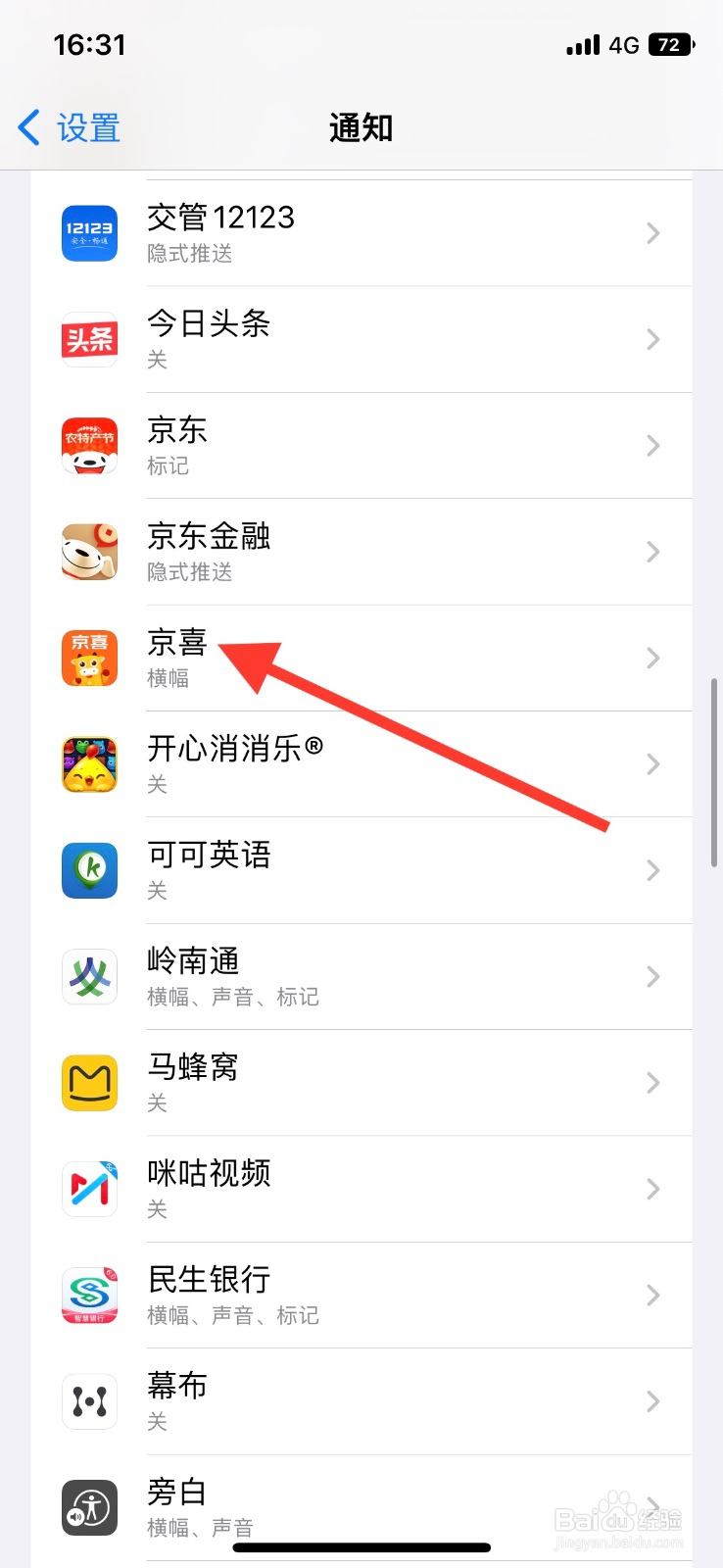 iPhone关掉“京喜”app图标消息标记提醒