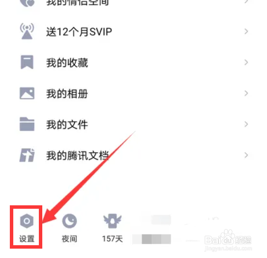 QQ在哪里设置单向好友管理