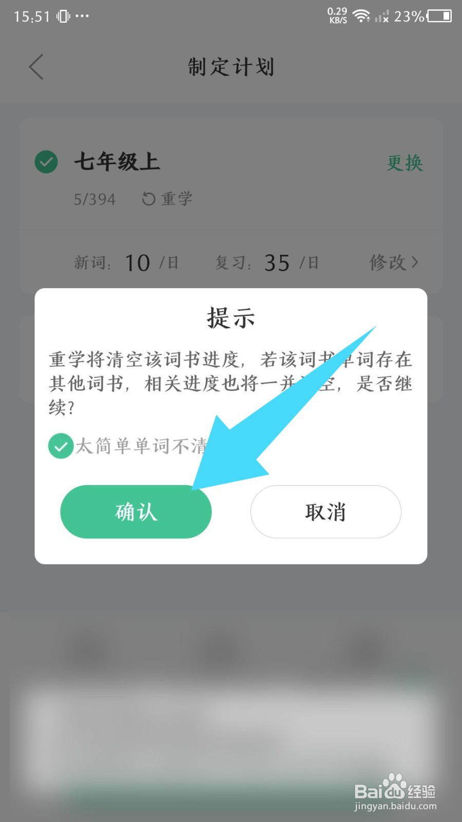 《知米背单词》怎么重置学习计划