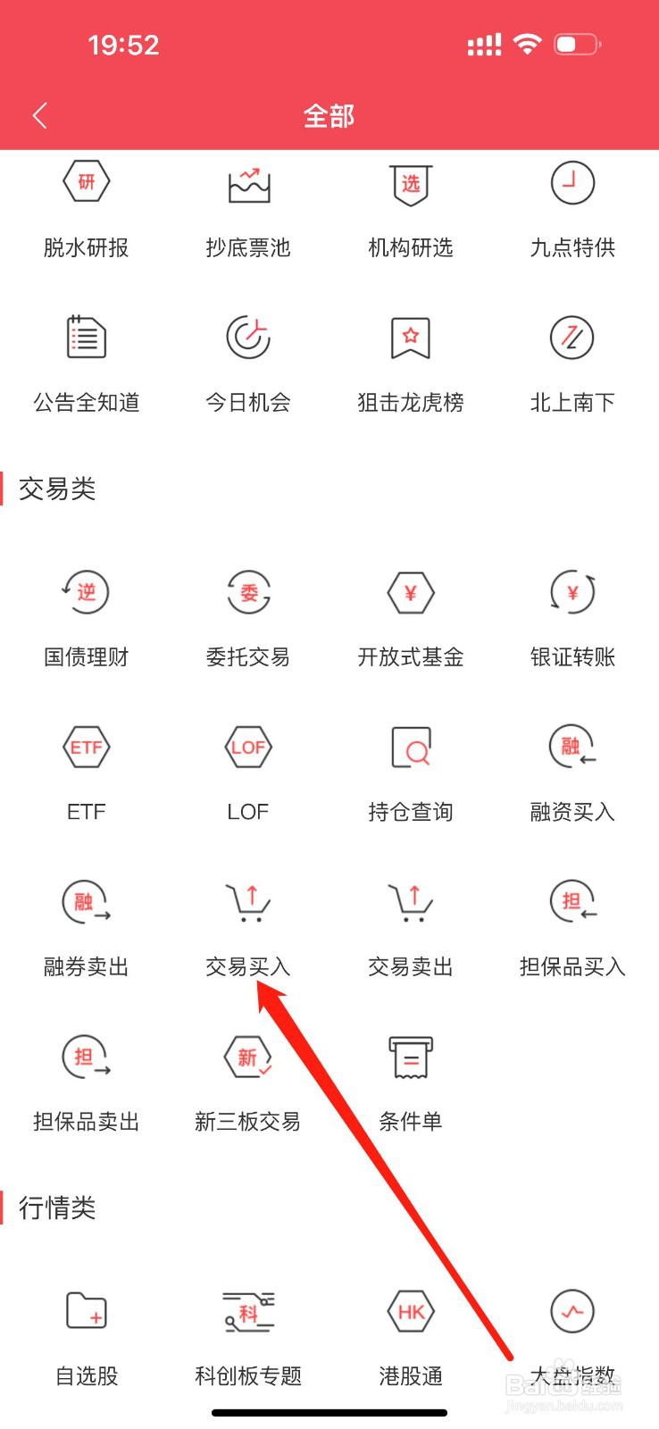 国元点金怎么查看交易买入