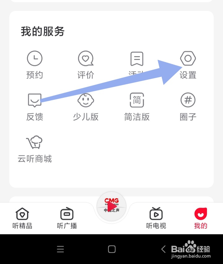 云听如何开启订阅消息通知