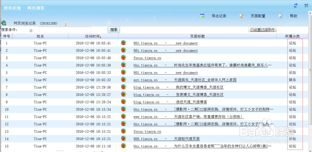 怎么监控网页浏览记录