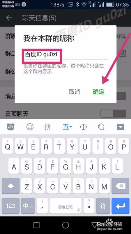 微信怎么在群聊中改昵称如何保存群聊到通讯录