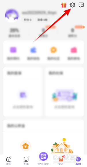 灵锡APP里面怎么设置用户昵称