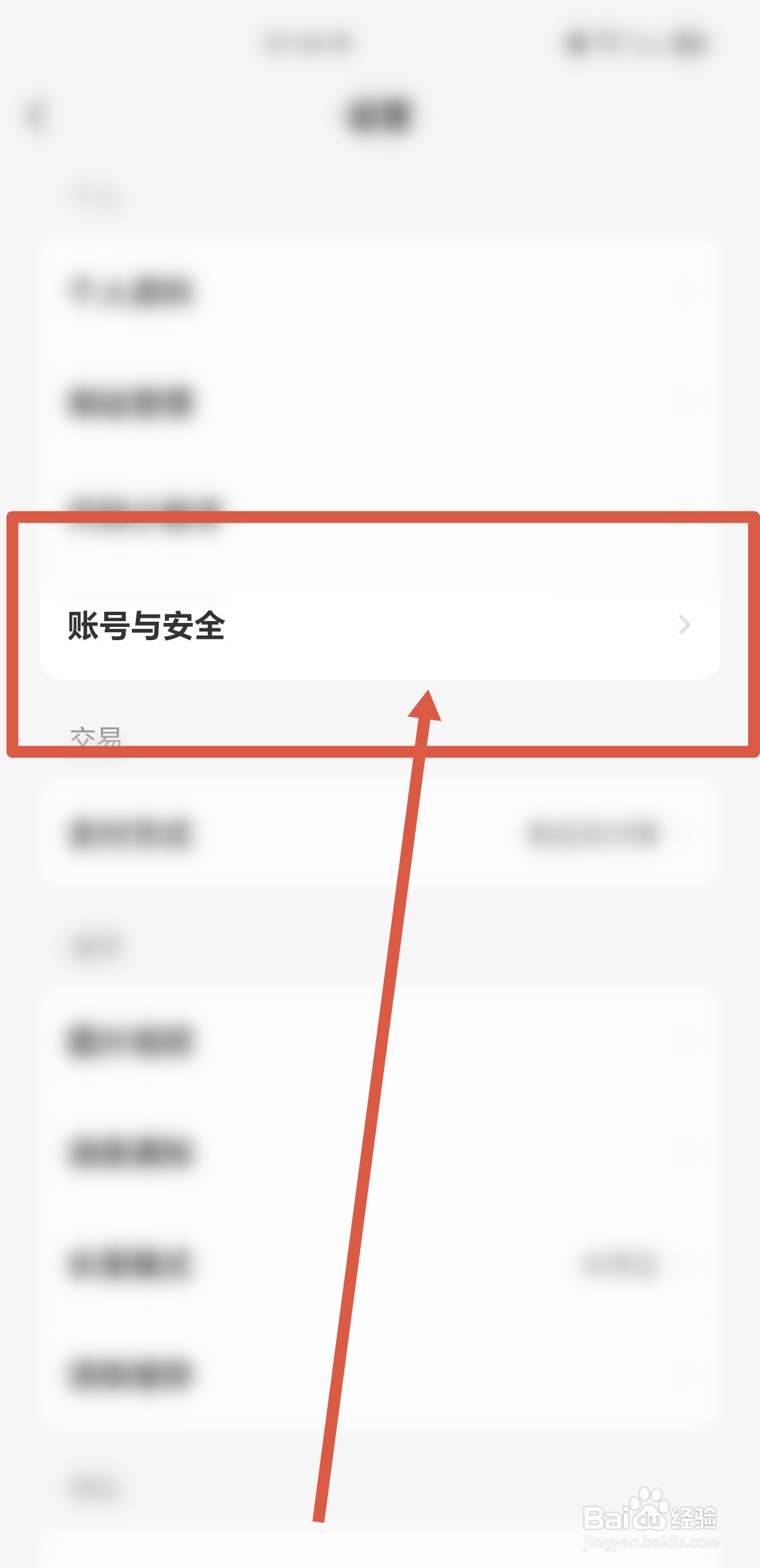 在哪里修改闲鱼APP绑定的手机号码