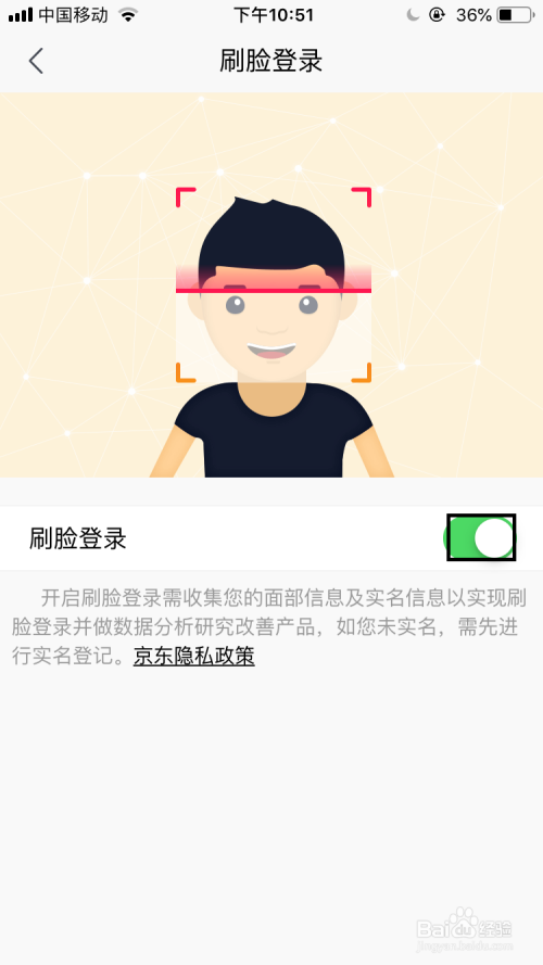 京东如何开启刷脸登录帐号