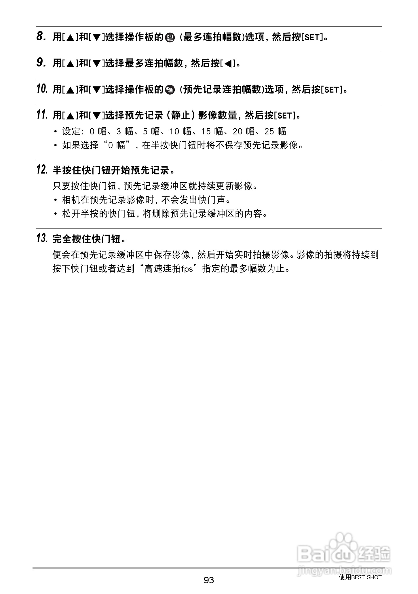 卡西欧 EX-ZR1000数码相机说明书:[10]