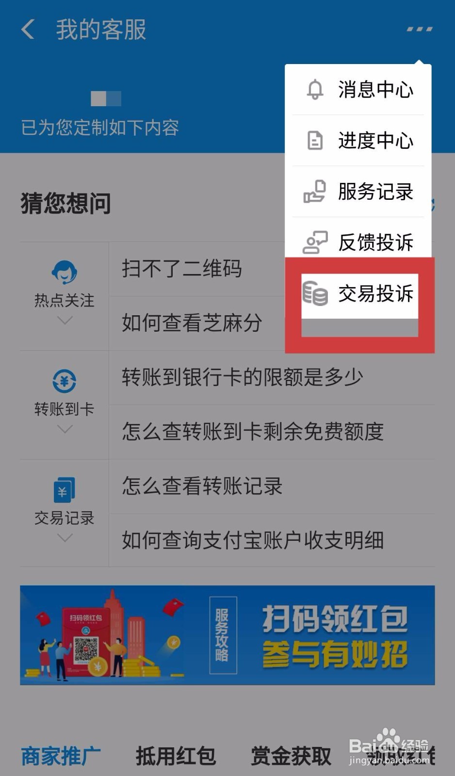 支付宝付款后如何撤回