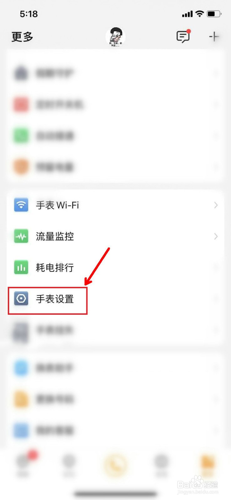 小天才怎么关闭振动消息