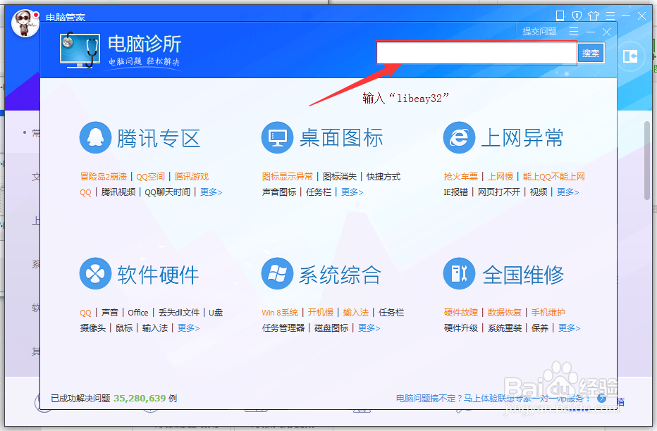 libeay32.dll文件丢失解决办法