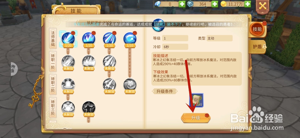 时空之旅手游怎么升级技能