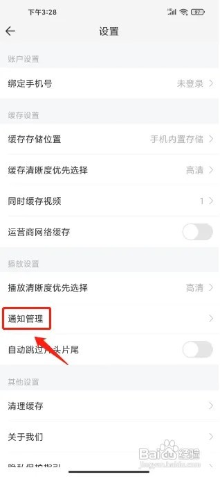影视大全极速版怎么关闭个性化推送