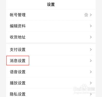百度怎么关闭应用内横幅提醒