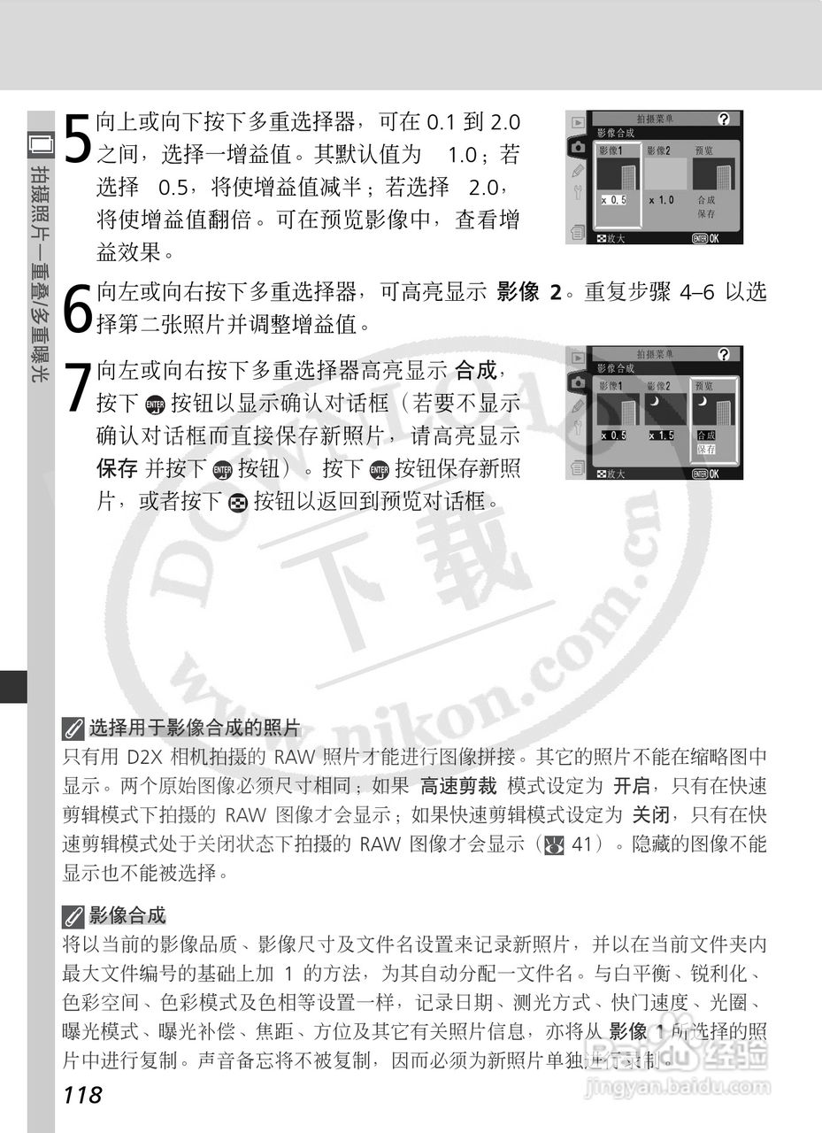 尼康D2X数码相机使用说明书:[14]