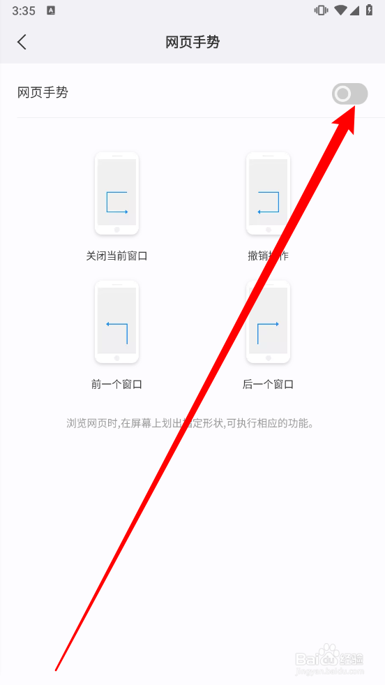傲游浏览器开启网页手势