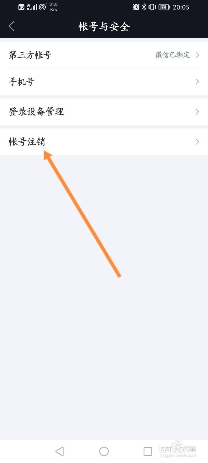 腾讯自选股软件中怎么申请注销
