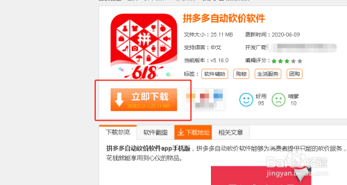 拼多多砍价神器手机版如何下载？