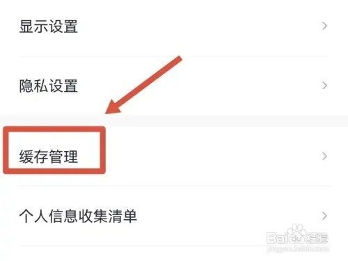 百词斩如何清除缓存