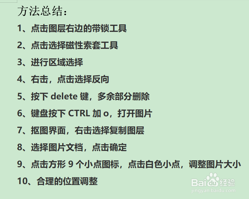 PS怎样抠图到另一幅图