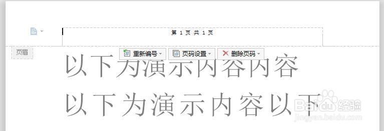 如何给Word插入页眉和页脚