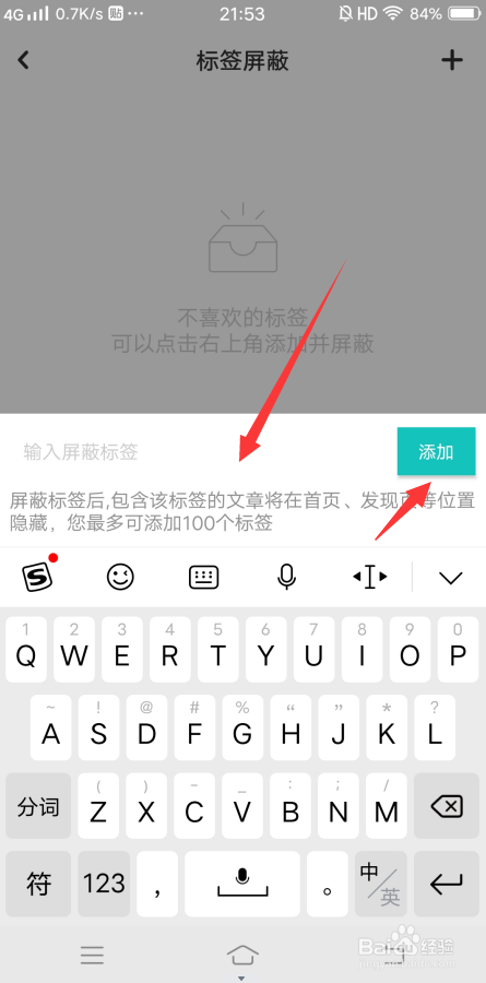 LOFTER怎么设置屏蔽标签