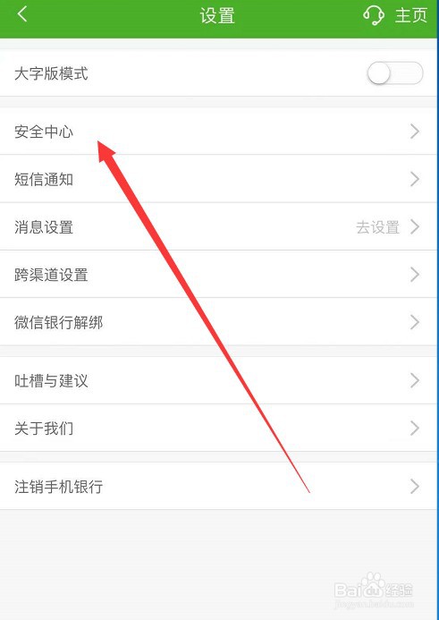 邮储银行怎么开启声纹认证