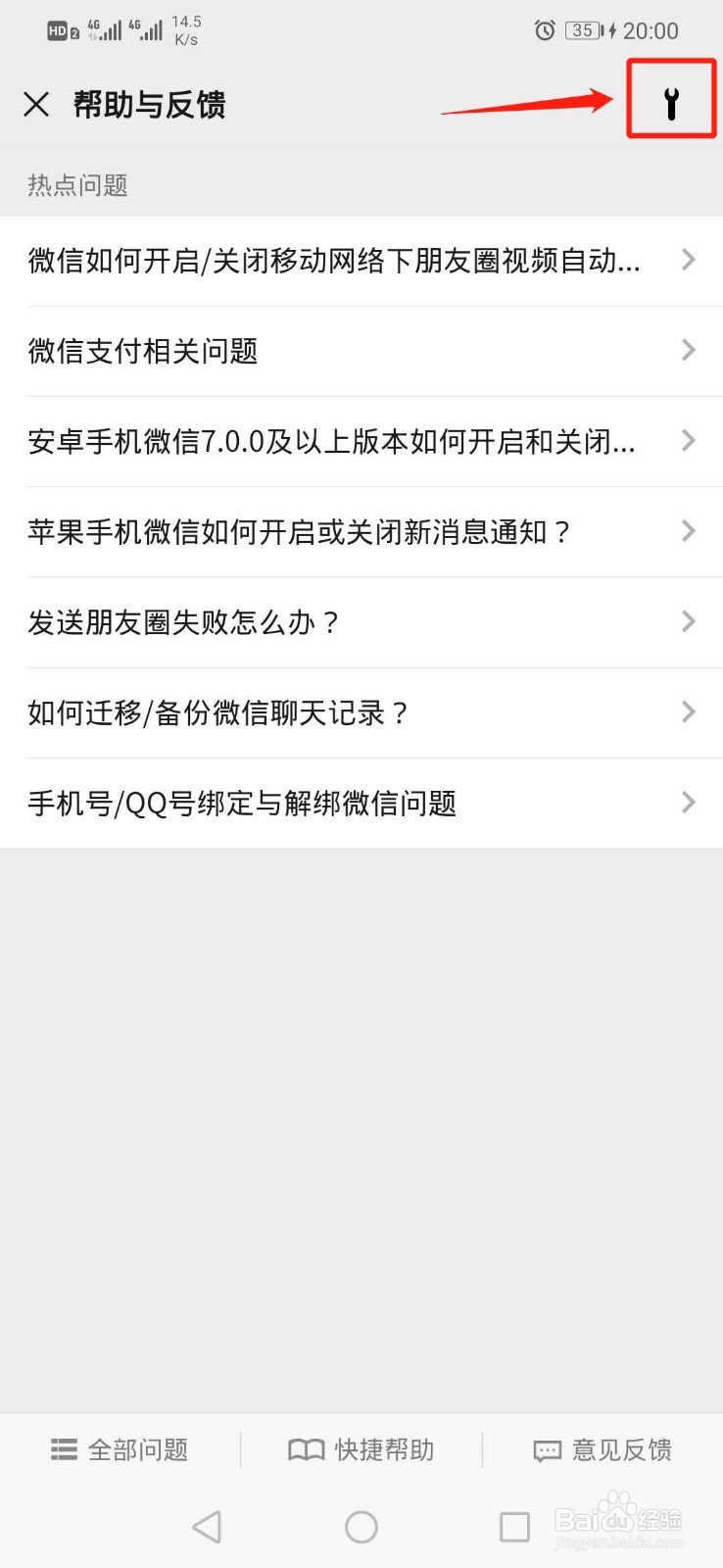 微信如何修复聊天记录