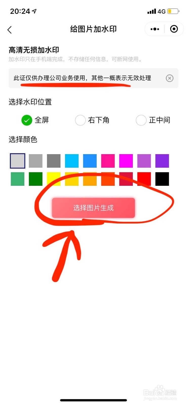 如何用手机快速给图片加水印，且保持高清？
