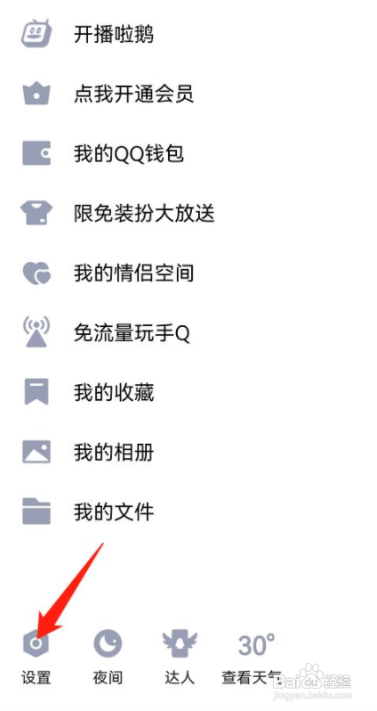 QQ如何关闭临时会话?