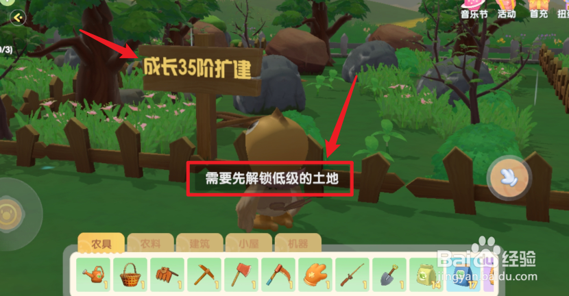 摩尔庄园35级土地怎么扩建