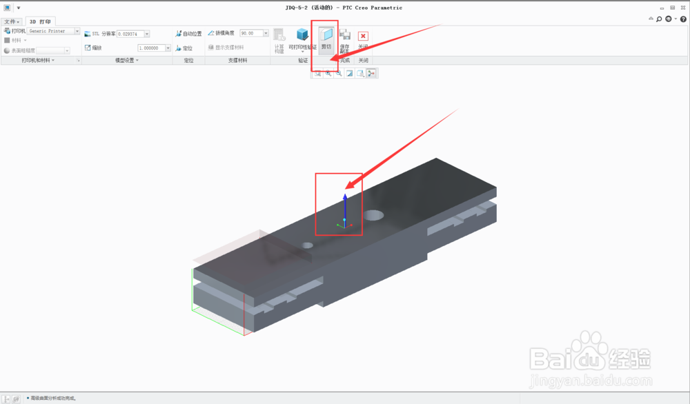 PTC Creo/proe如何生成3D打印文件stl