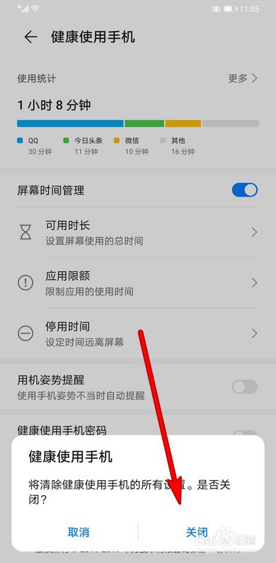 华为手机mate30pro怎么设置健康使用手机功能
