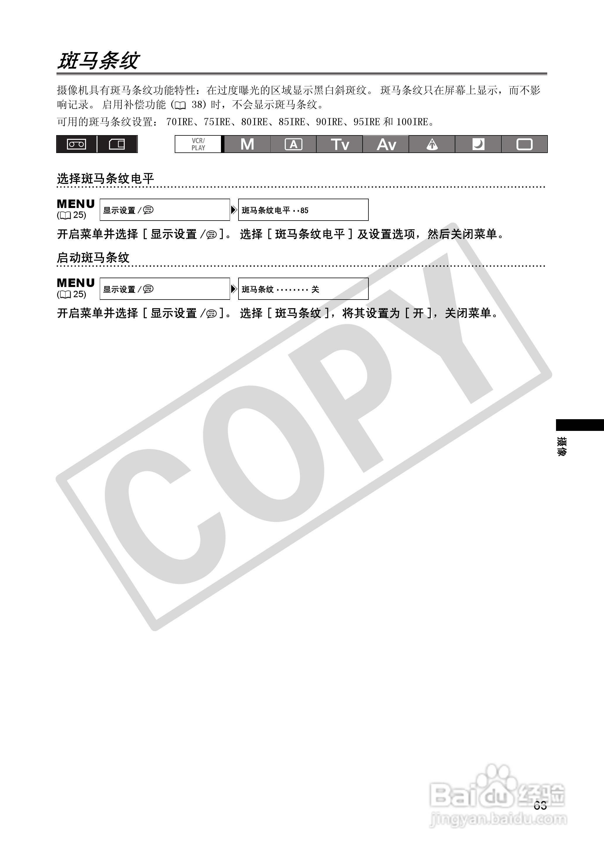 佳能XH A1S数码摄像机使用说明书:[7]