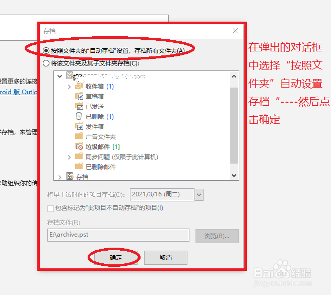 OUTLOOK邮箱如何设置自动存档，并让其立即存档