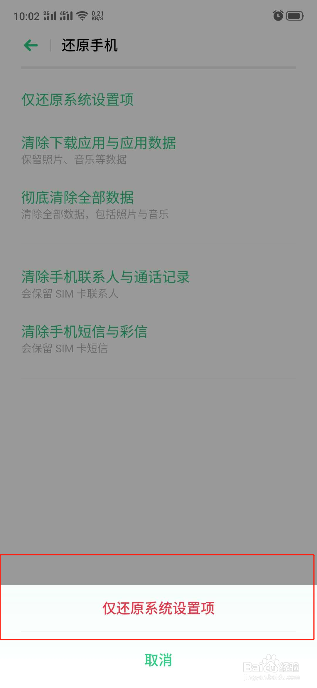 oppo手机怎么恢复出厂设置