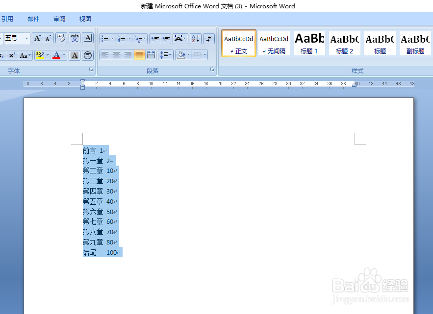 Word如何快速对齐目录页码