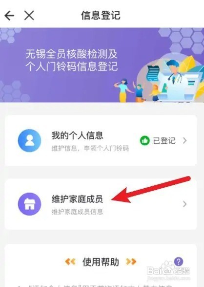 灵锡家庭成员门铃码怎么解绑