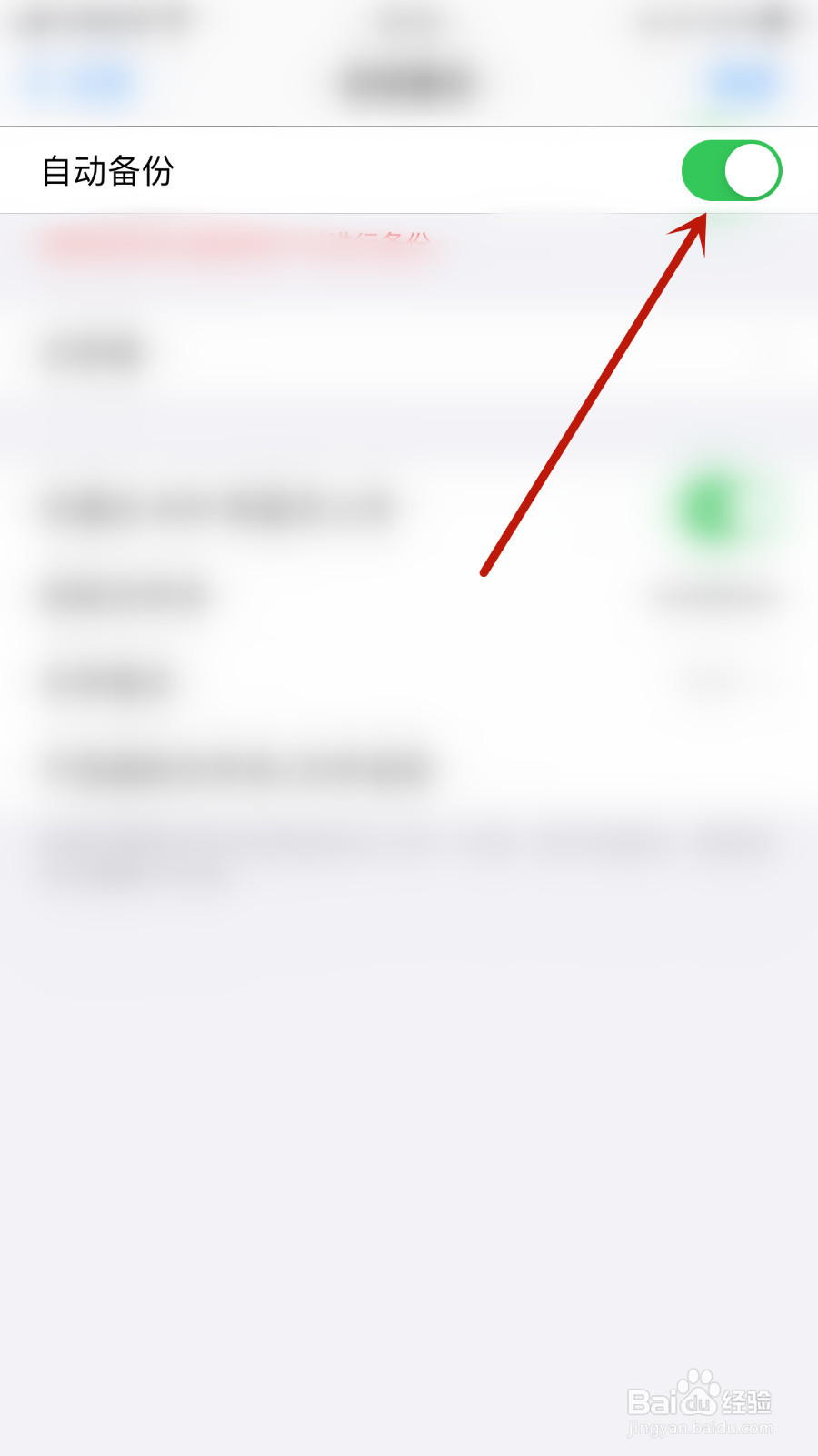 Neatify怎么打开自动备份