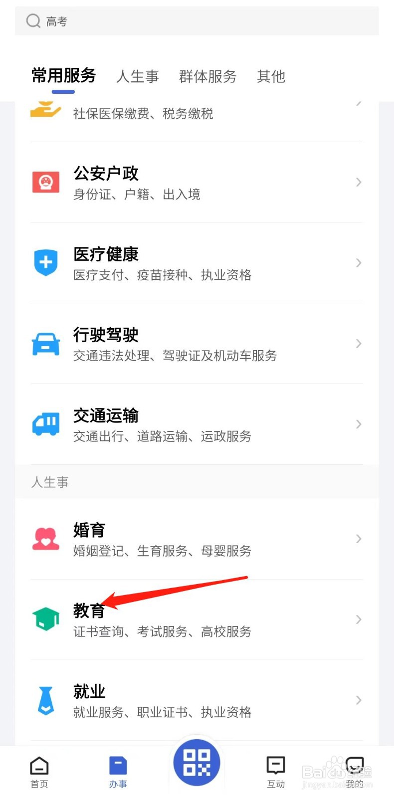 怎么查询高等教育学历证书