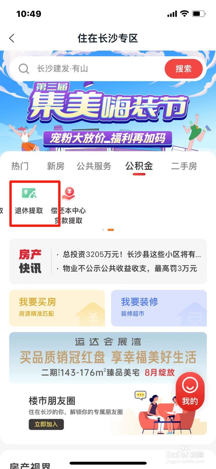长沙市退休人员怎么提取公积金