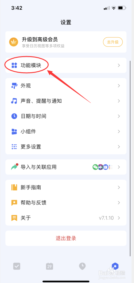 滴答清单怎么在功能模块中取消习惯打卡