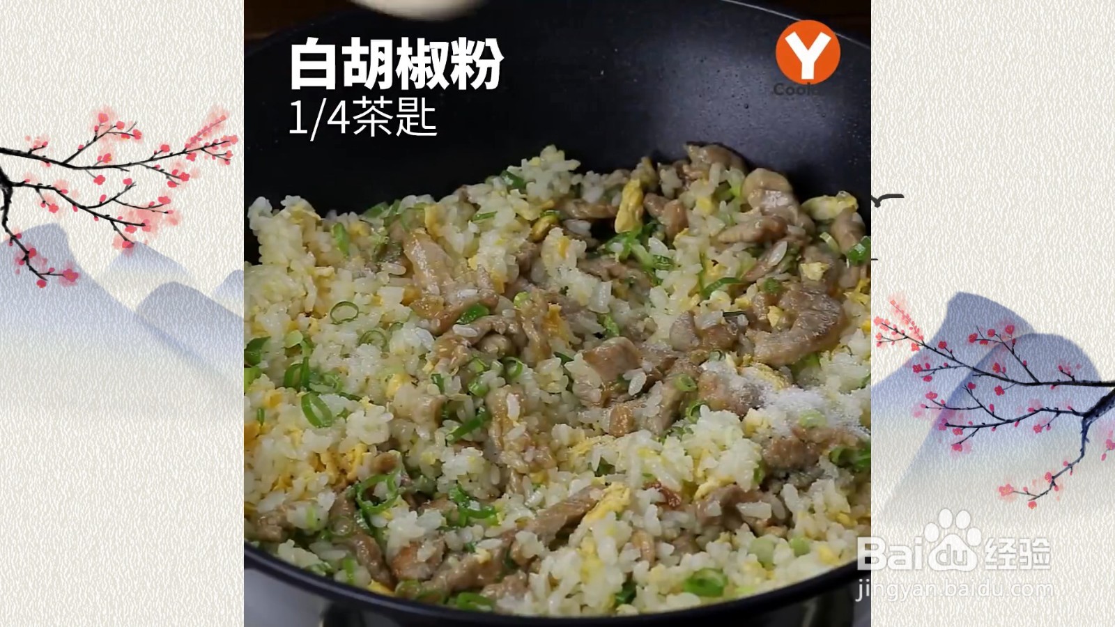 肉丝蛋炒饭制作食谱