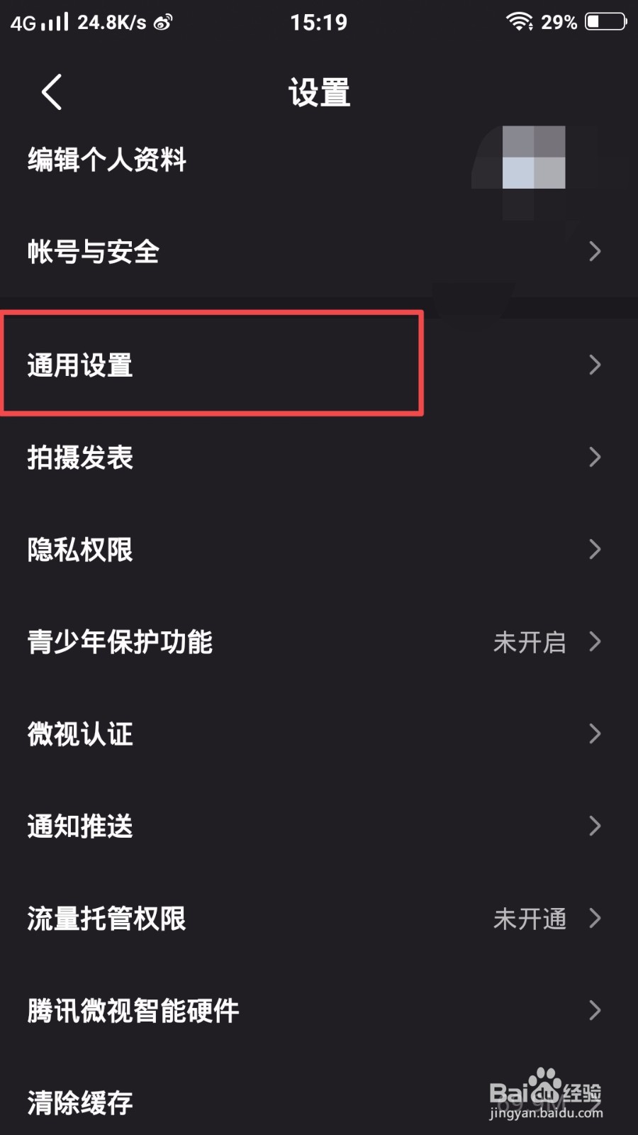 微视怎么自动播放下一个视频？