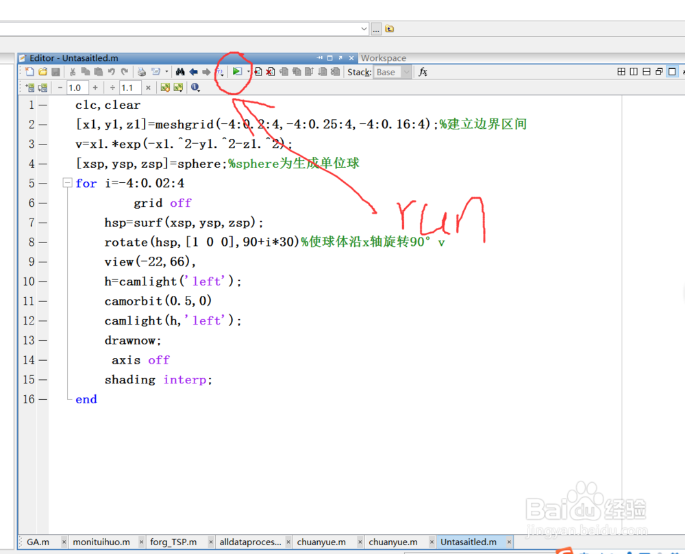 MATLAB三维球体自旋程序