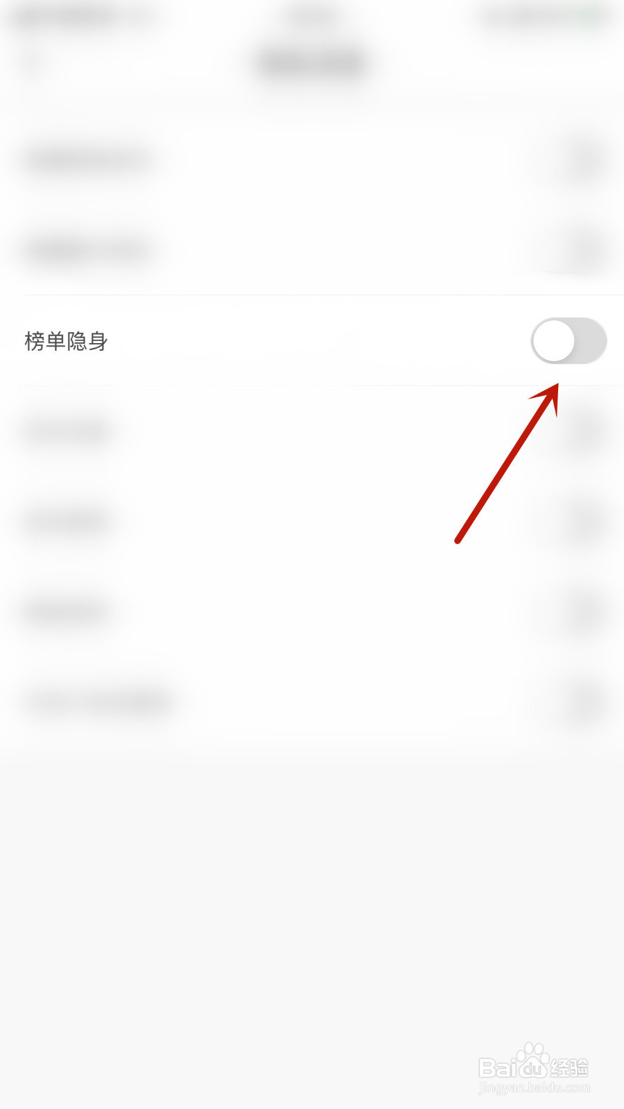西西语音怎么设置榜单隐身停用