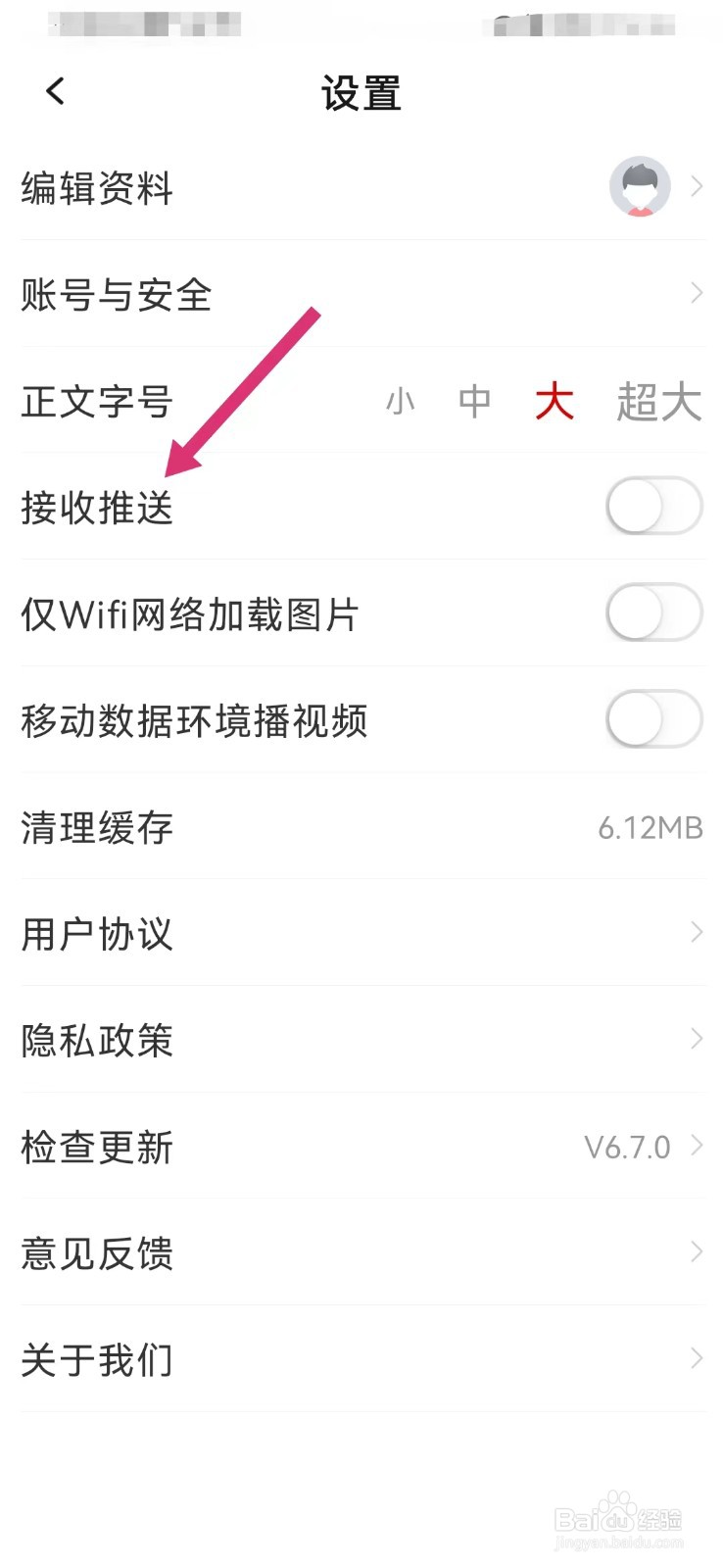 大武汉如何开启推送通知