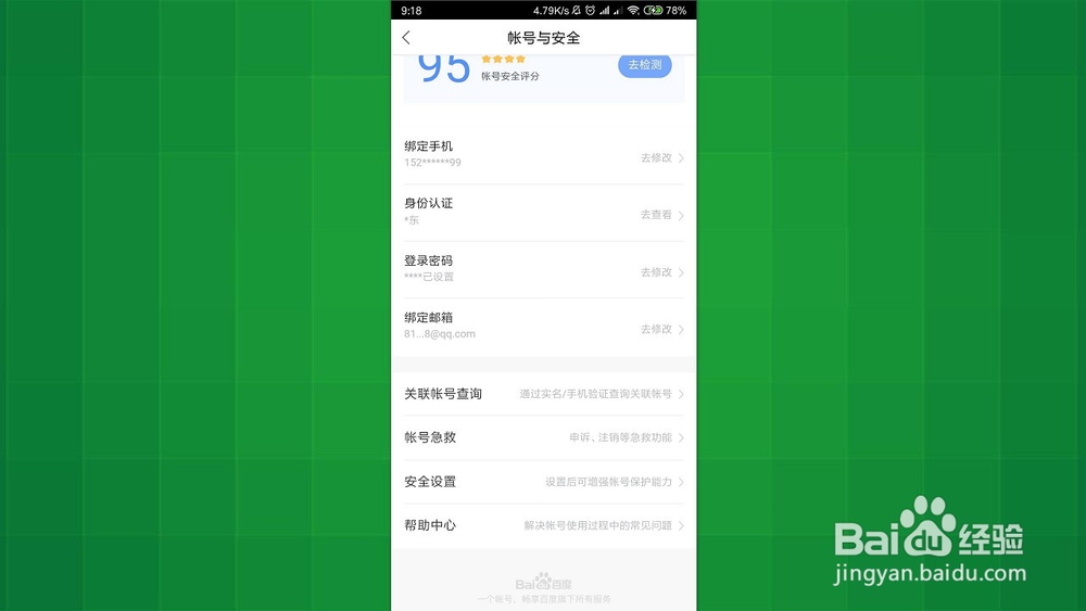 手机百度网盘 如何用实名认证\手机查询关联账号