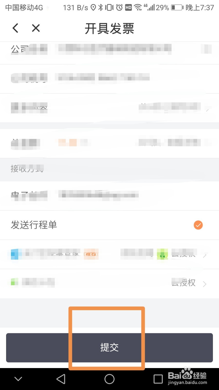 滴滴如何导出打车发票