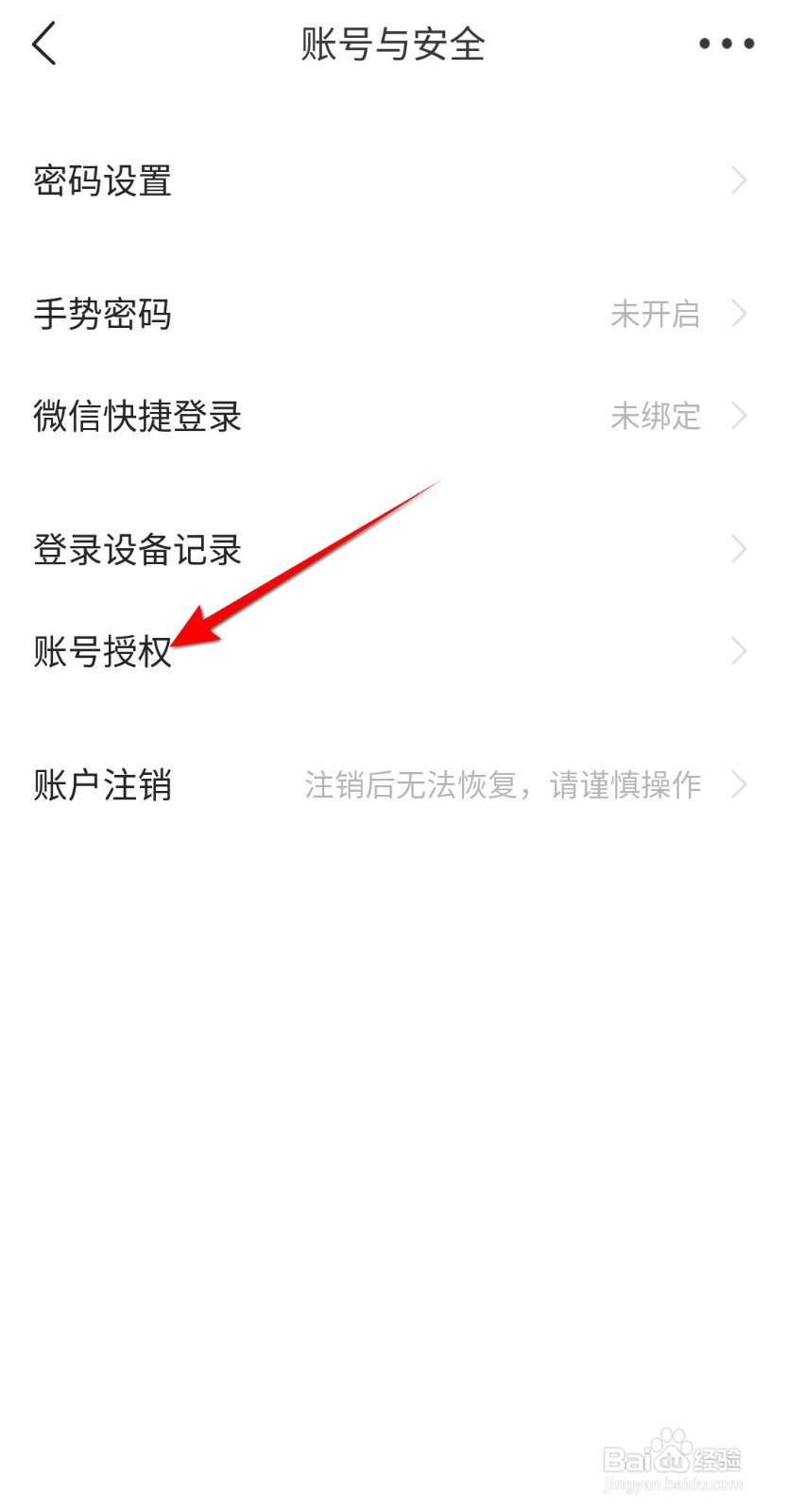 平安好生活如何查看授权账号